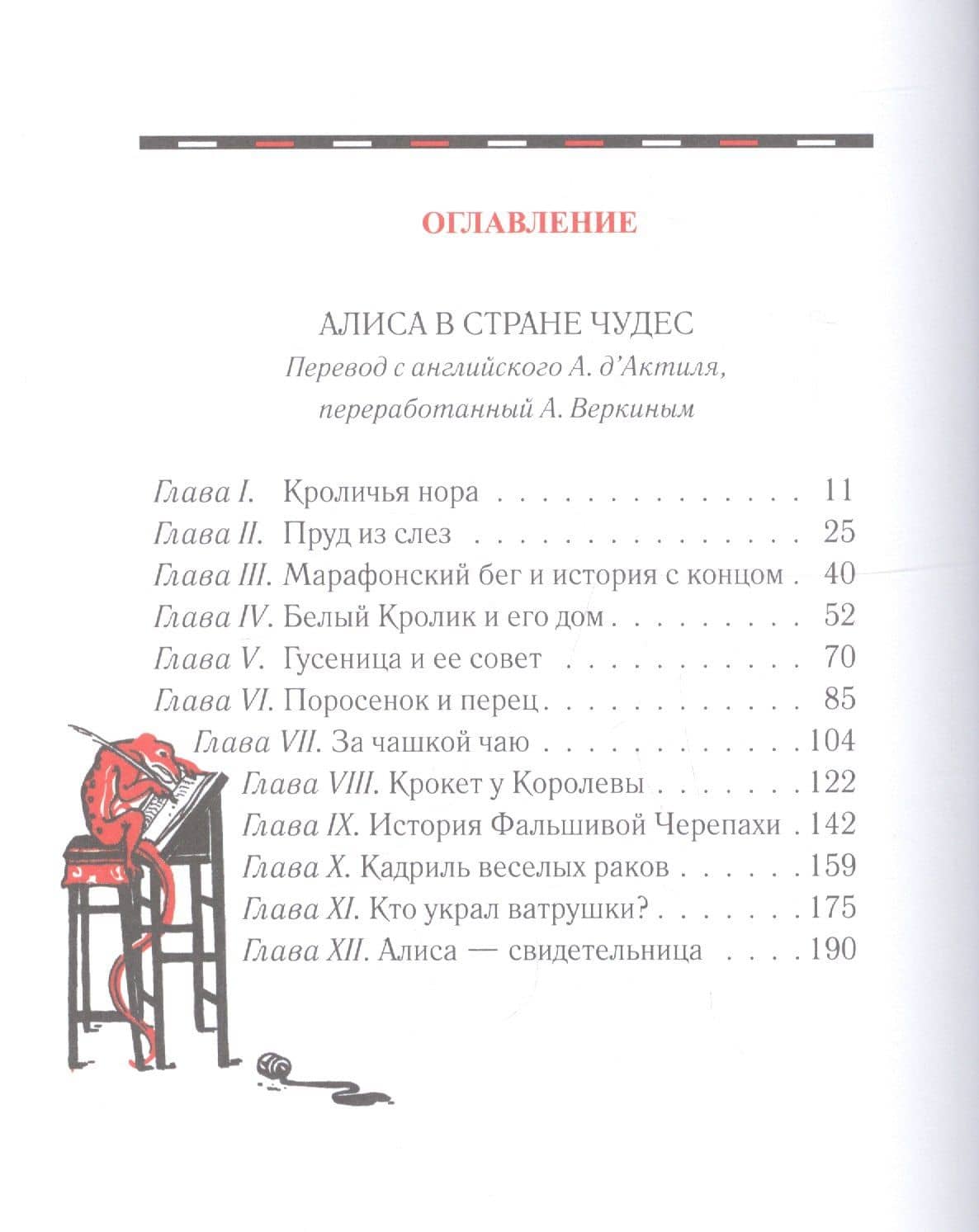 Алиса в стране чудес — Льюис Кэрролл (2)