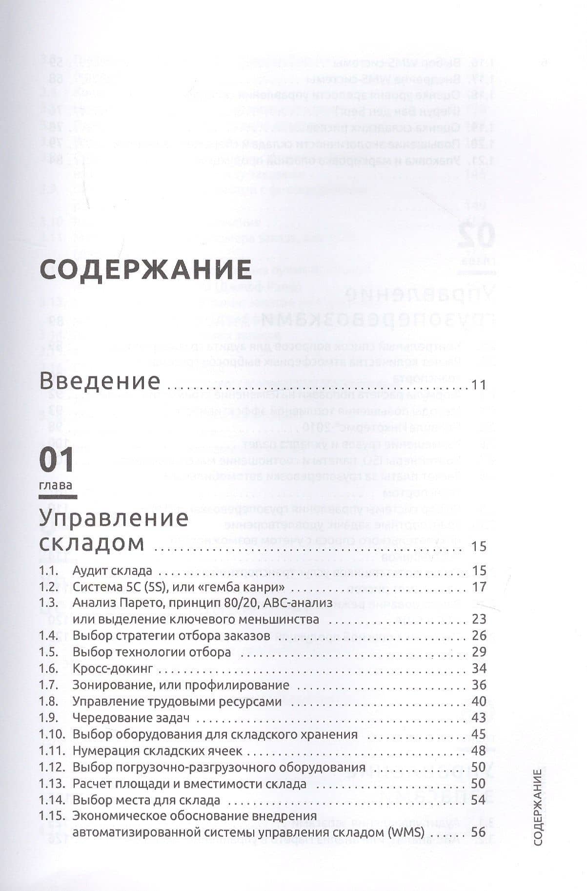 Инструментарий логистики и управления цепями поставок — Гвинн Ричардс (2)