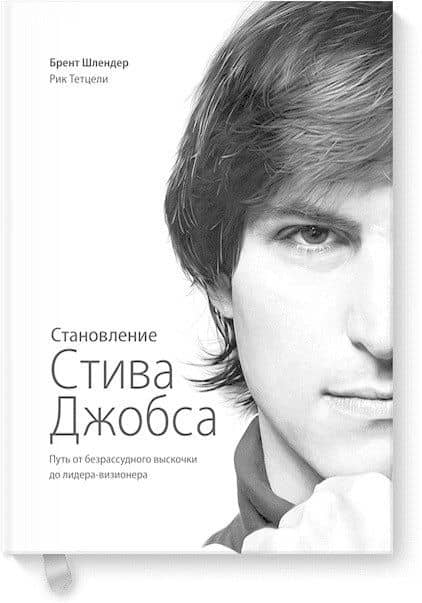 Становление Стива Джобса