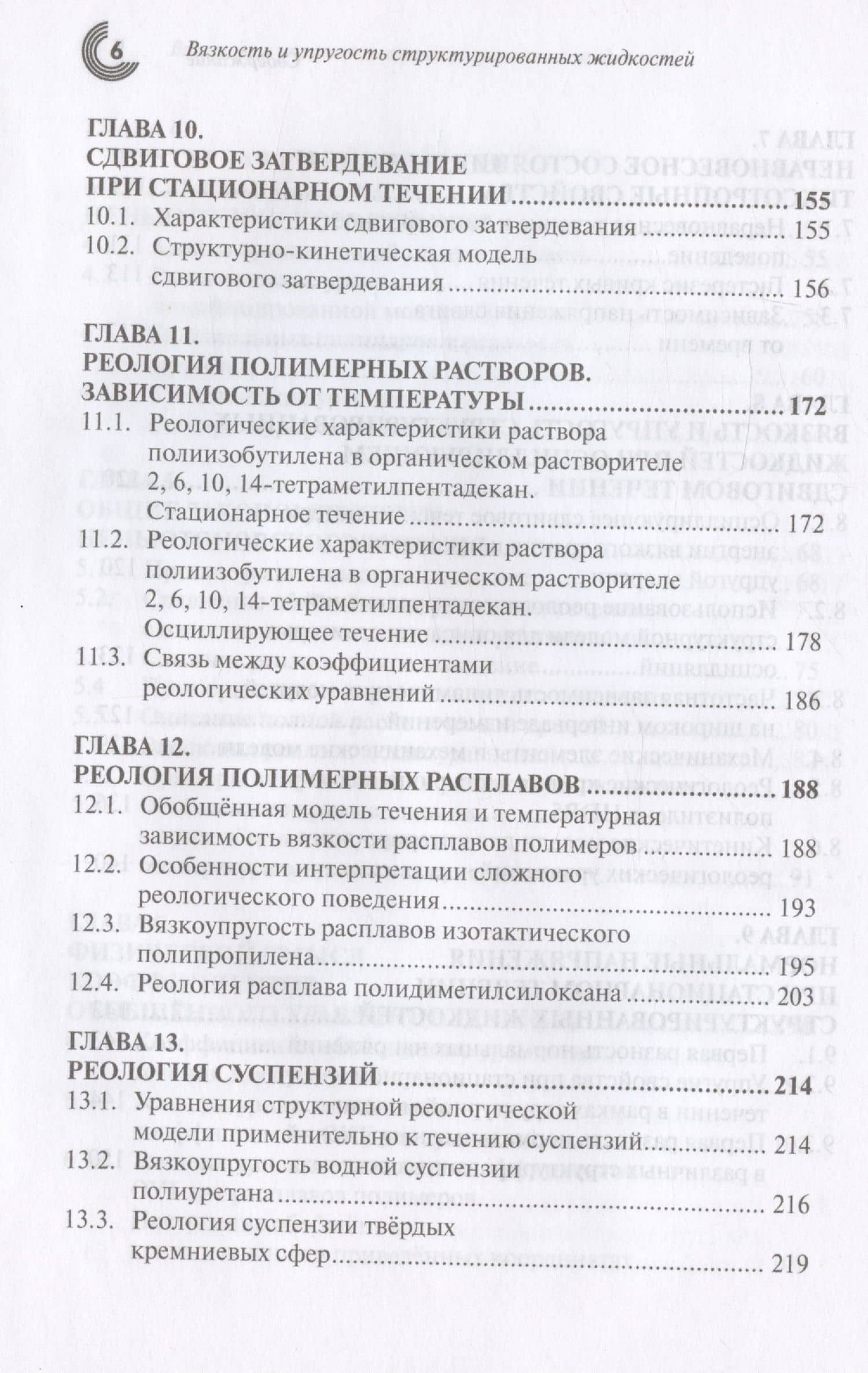 Вязкость и упругость структурированных жидкостей — Евгений Александрович Кирсанов (3)