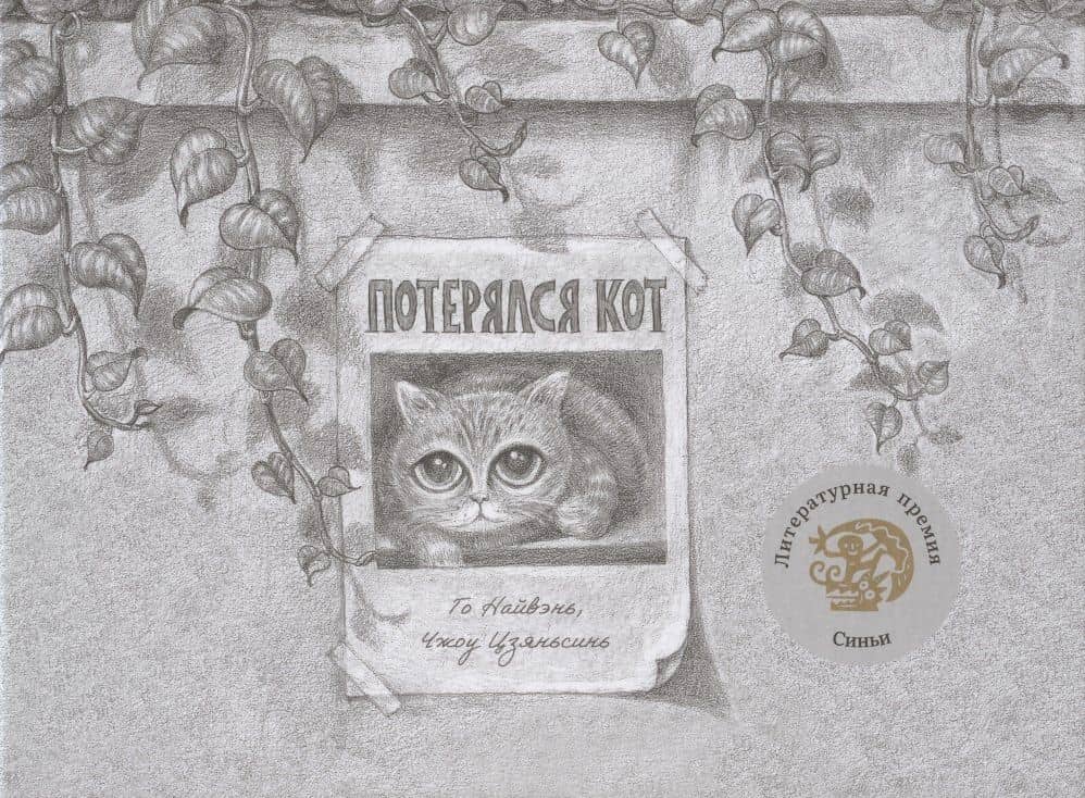 Потерялся кот