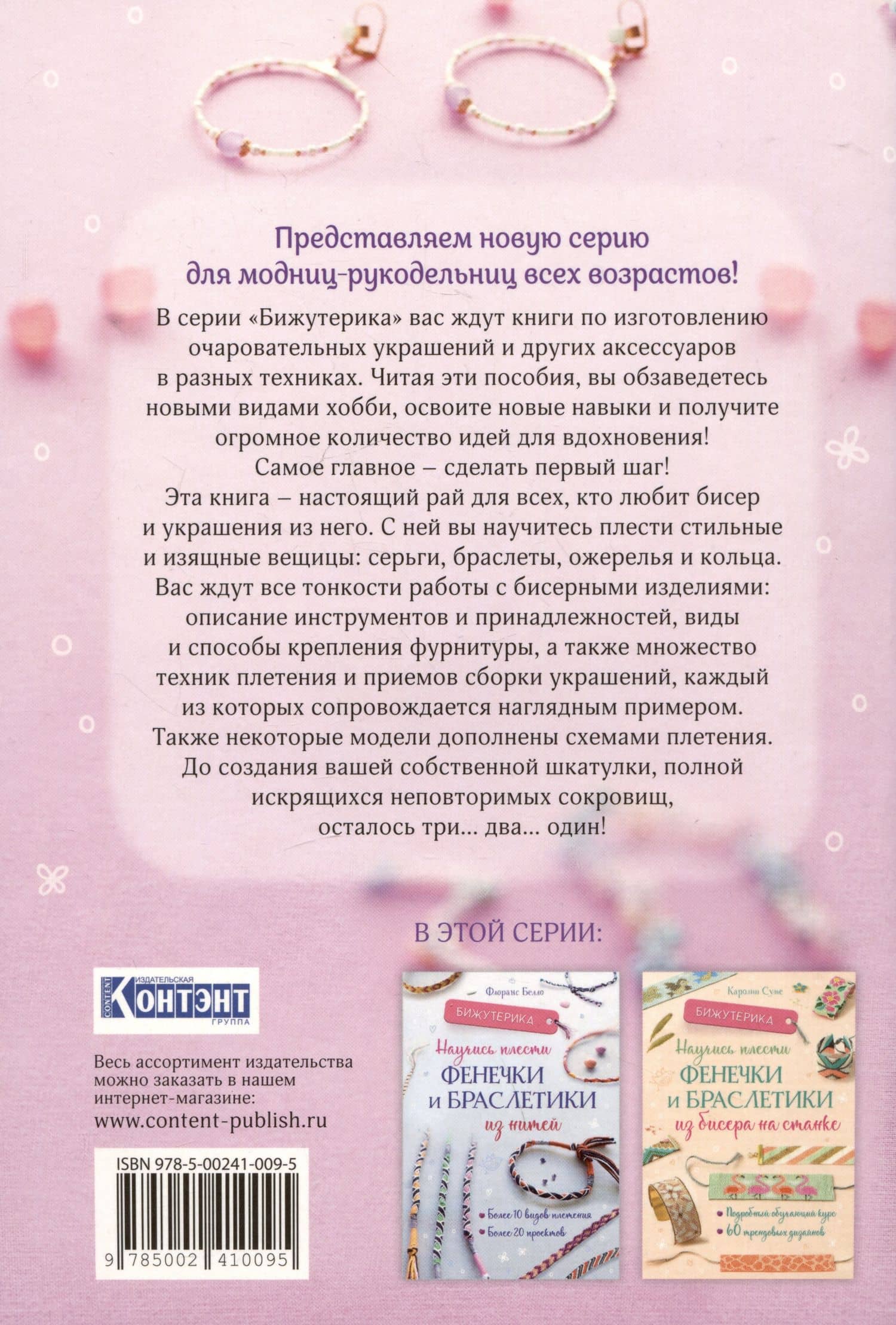 Бижутерика. Научись плести стильные украшения из бисера — Кристин Хоог (2)
