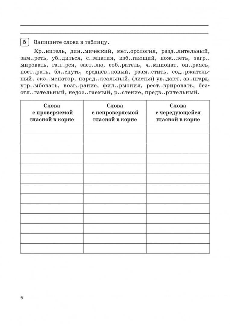 Русский язык. 7 класс. Орфография. Практикум — Наталья Аркадьевна Сенина (3)