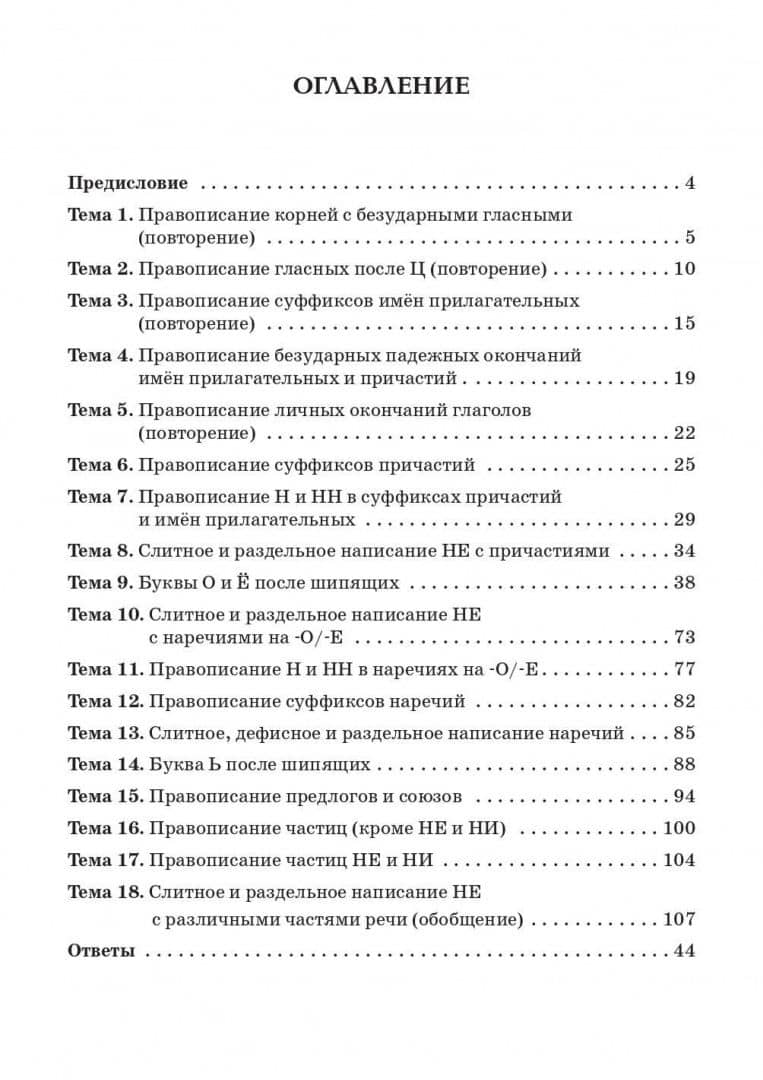 Русский язык. 7 класс. Орфография. Практикум — Наталья Аркадьевна Сенина