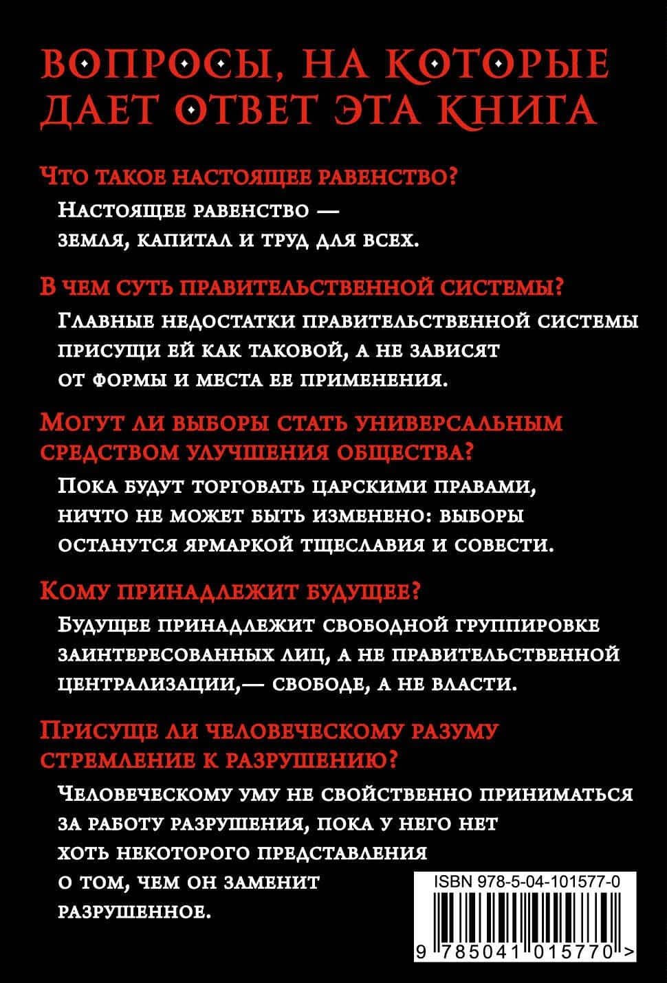 Речи бунтовщика — Петр Алексеевич Кропоткин (2)