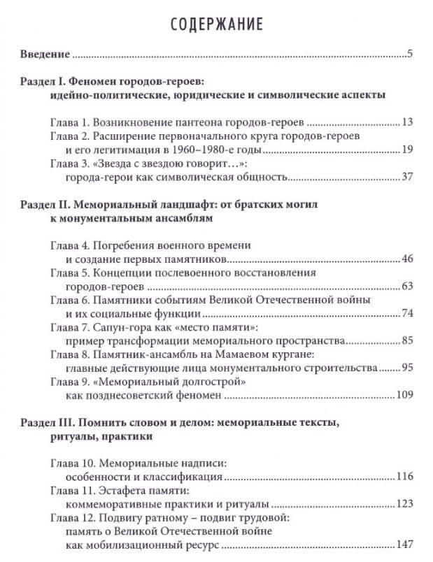 Созвездие немеркнущей славы: города-герои юга России и советская память о Великой Отечественной войне — Алексей Дмитриевич Попов (3)