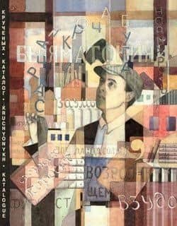 Каталог Крученых. Книги А.Е. Крученых кавказского периода из коллекции Государственного музея В.В. Маяковского / Catalogue Kruchyonykh. The books by A.Ye. Kruchyonykh of the Caucasian period from the collection of the V.V. Mayakovsky State Museum