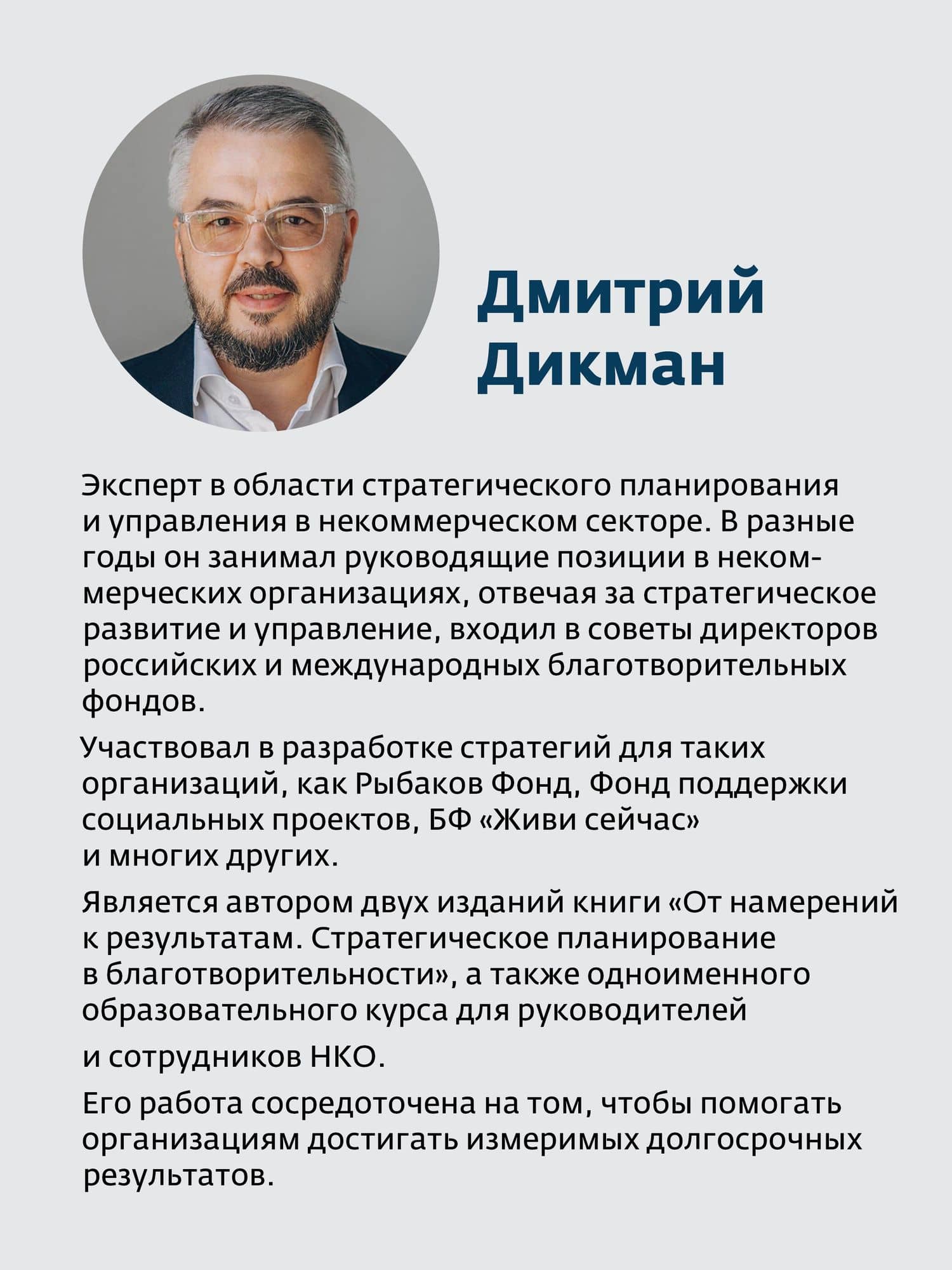 От намерений к результатам. Стратегическое планирование в благотворительности. 3-е изд., доп. — Андрей Евгеневич Лебедев (3)