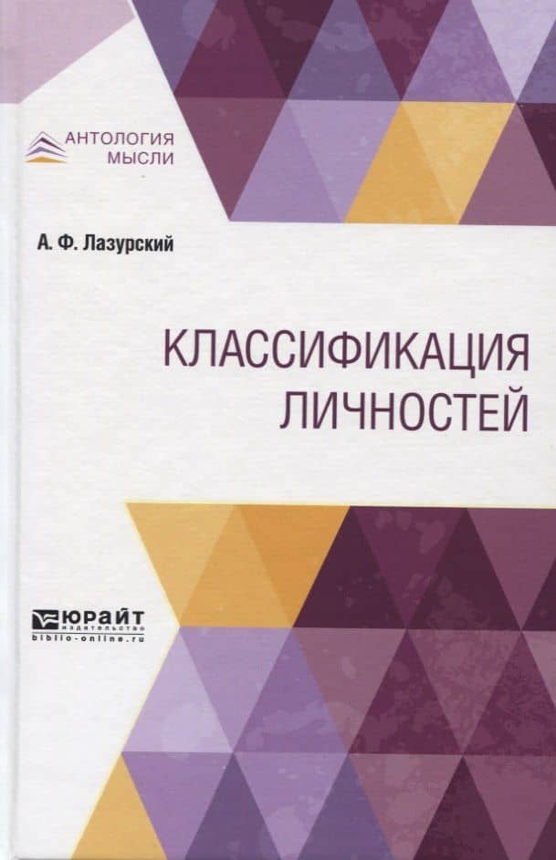 Классификация личностей