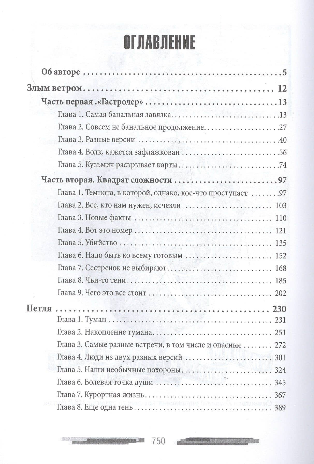 Инспектор Лосев — Аркадий Адамов (2)
