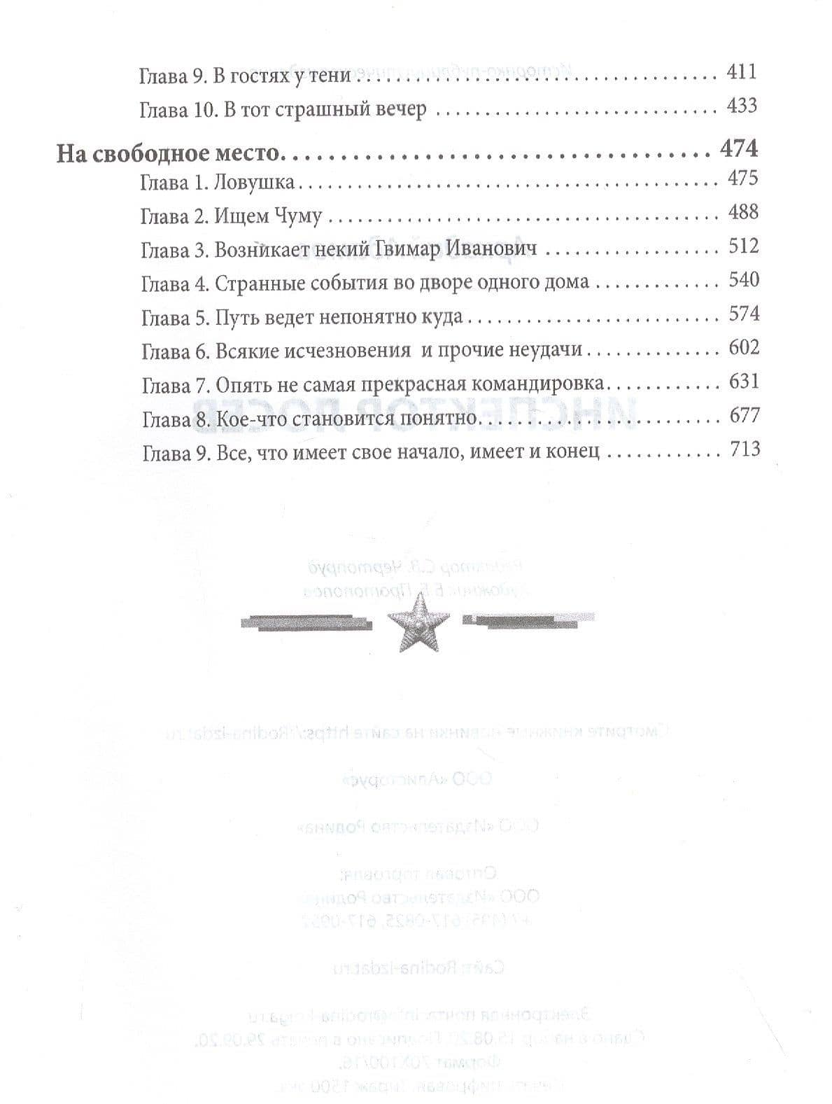 Инспектор Лосев — Аркадий Адамов (3)