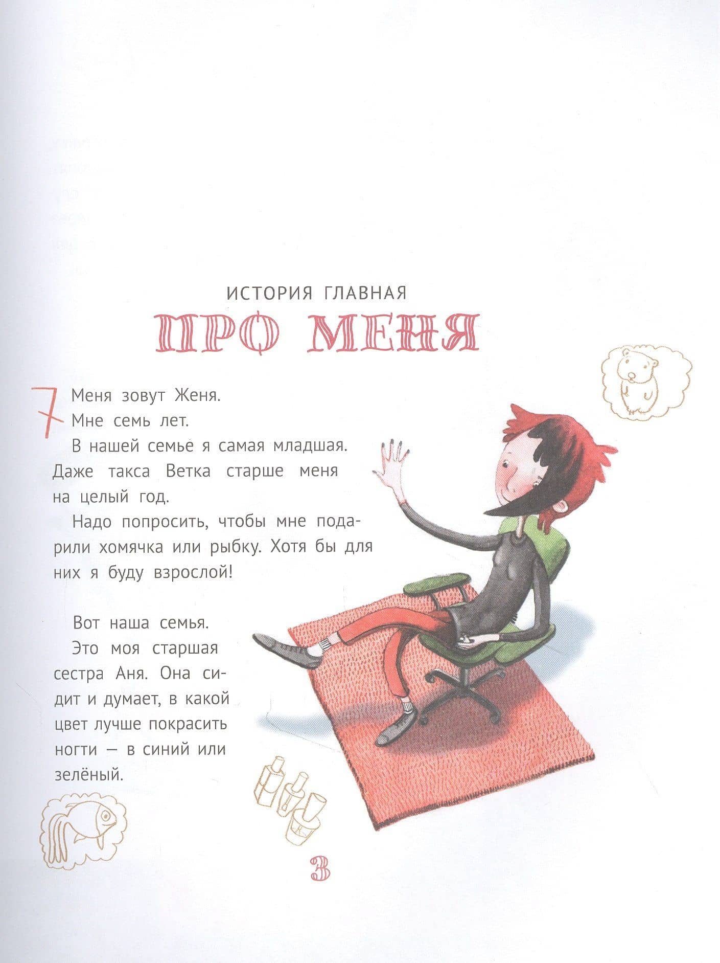 Большая маленькая девочка. 12 историй про Женю. Книга 1 — Мария Бершадская (2)