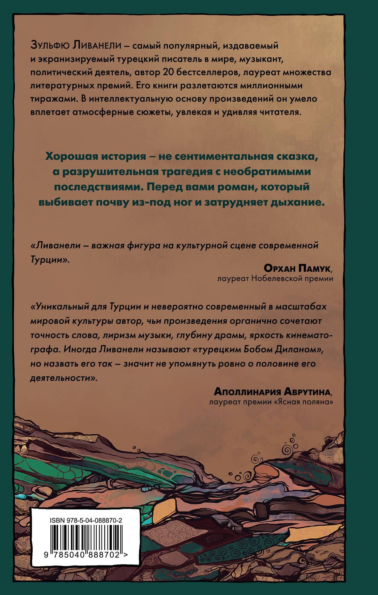 История моего брата — Зульфю Ливанели (2)