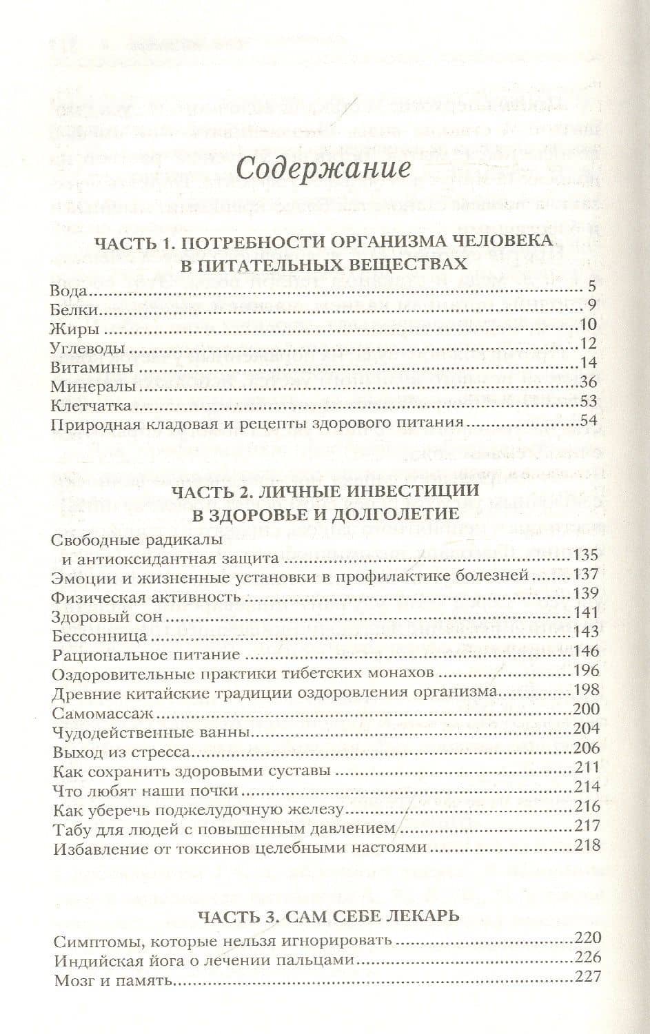 Домашний лекарь и аптекарь — Ревенко Н. (сост.) (2)