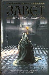 Завет