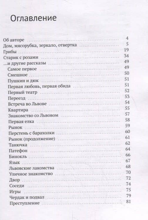 Старик с розами — Виктор Бейлис (2)