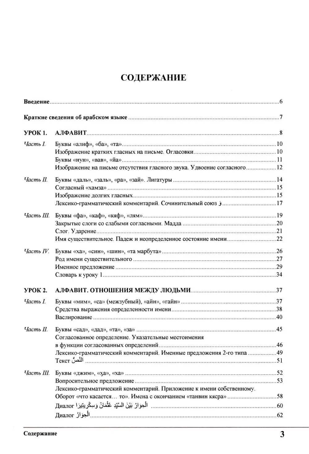 Изучай вместе с нами. Слушай, читай и пиши! Учебник по арабскому языку (начальный и базовый уровни). В 4-х частях. Часть 1 — Ольга Николаевна Демкина (2)