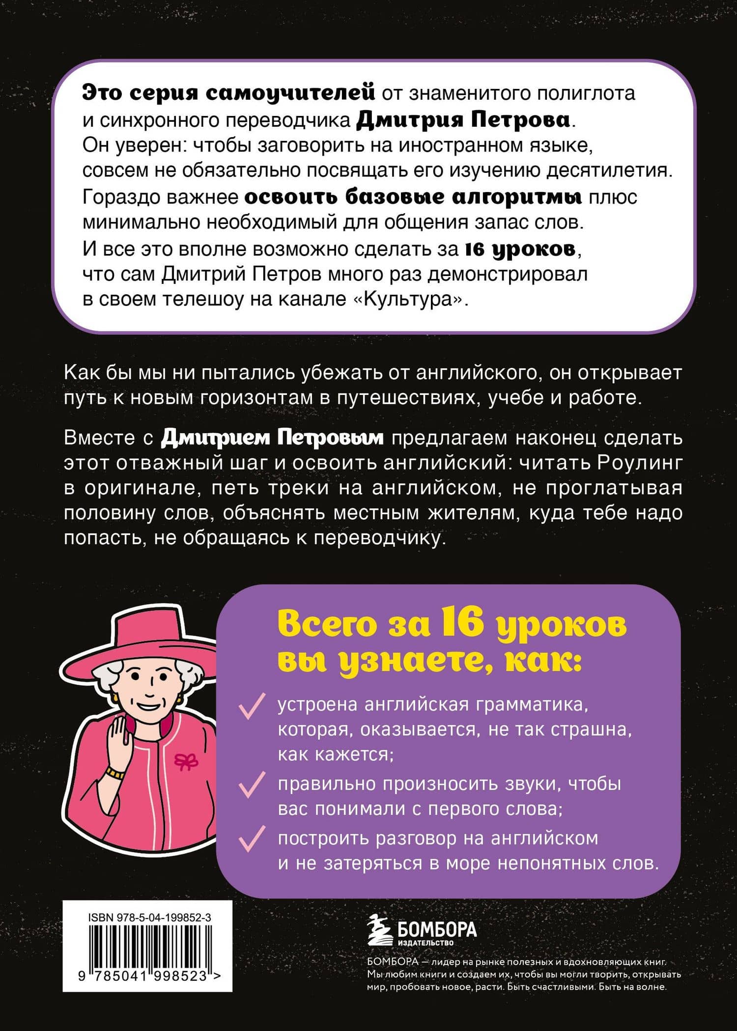 Английский язык, 16 уроков. Базовый курс — Дмитрий Юрьевич Петров (2)