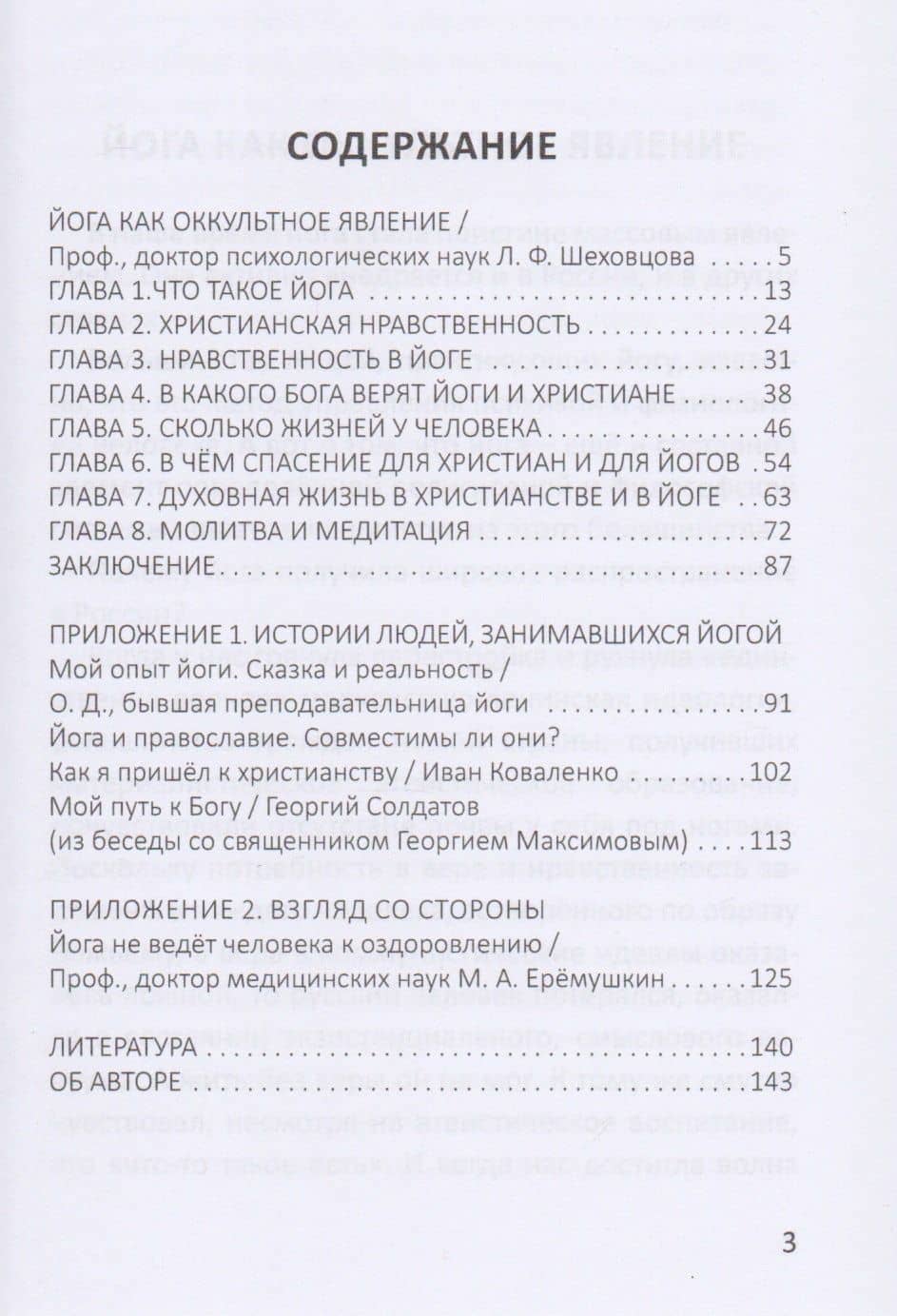 Йога Православный взгляд (мСпасКр) Дружинин — Дмитрий Дружинин (2)