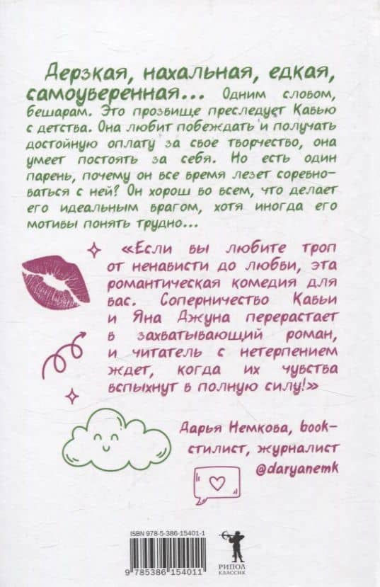 Красавица Бешарам — Лилли Вейл (2)