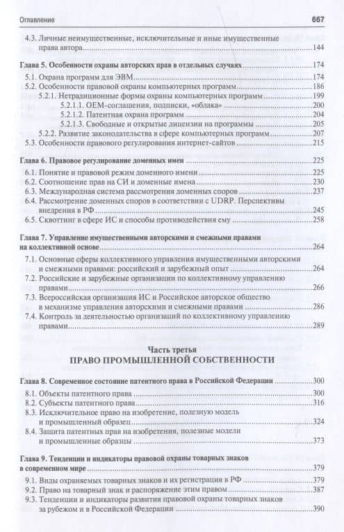 Интеллектуальная собственность в современном мире. Монография — К. А. Агаева (3)