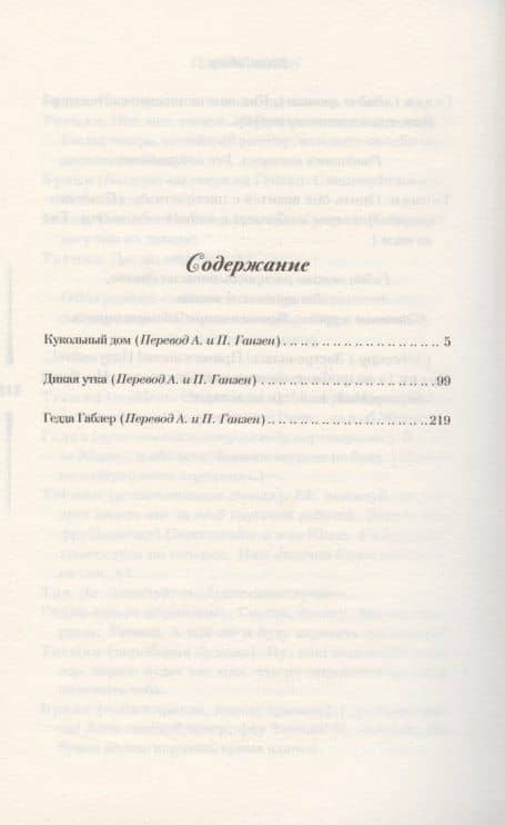 Кукольный дом — Генрик Юхан Ибсен (2)