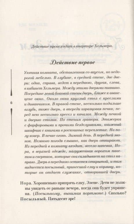 Кукольный дом — Генрик Юхан Ибсен (3)