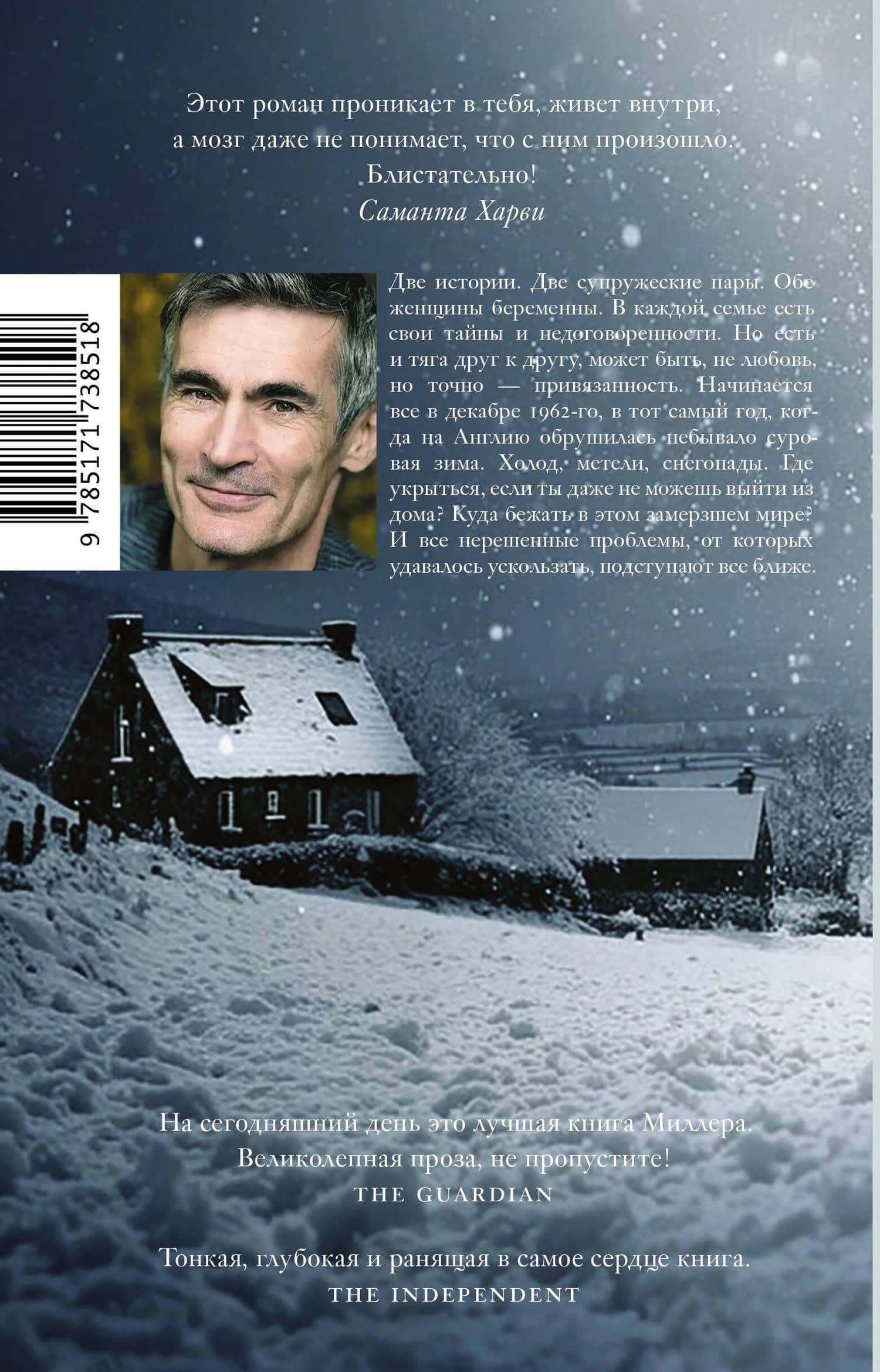 Земля под снегом — Эндрю Миллер (2)