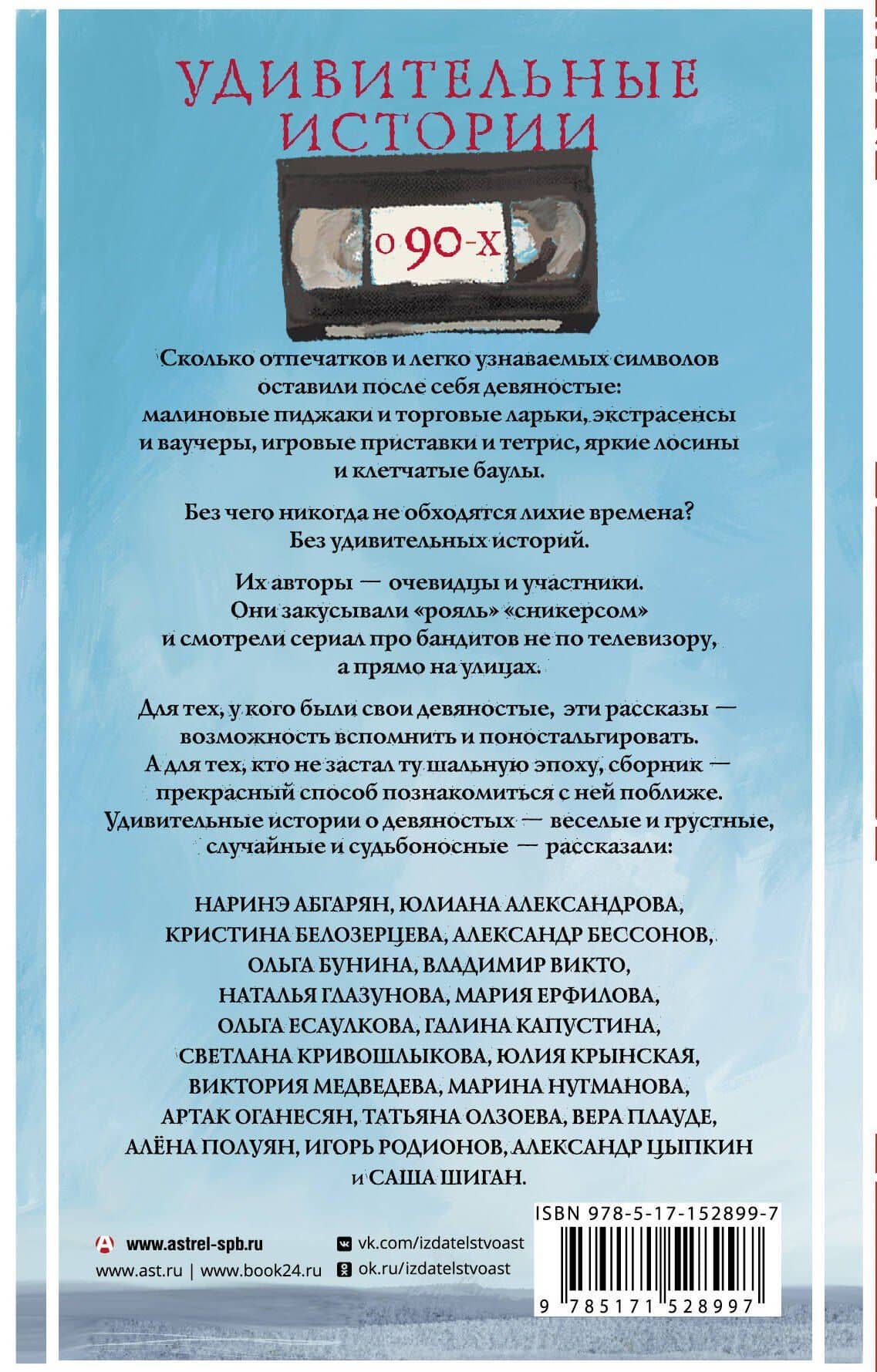Удивительные истории о 90-х — Александр Цыпкин (2)