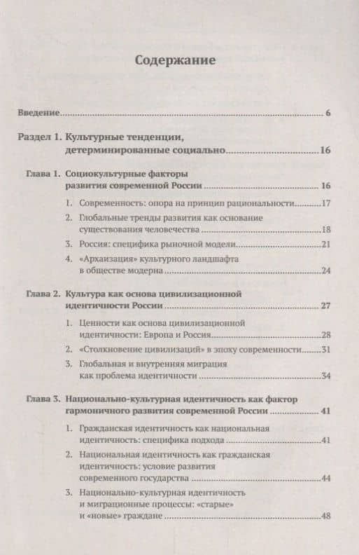 Россия: путь к будущему: Технологии формирования нового общества: Цивилизационная идентичность. Инфо — Костина Анна Владимировна (2)