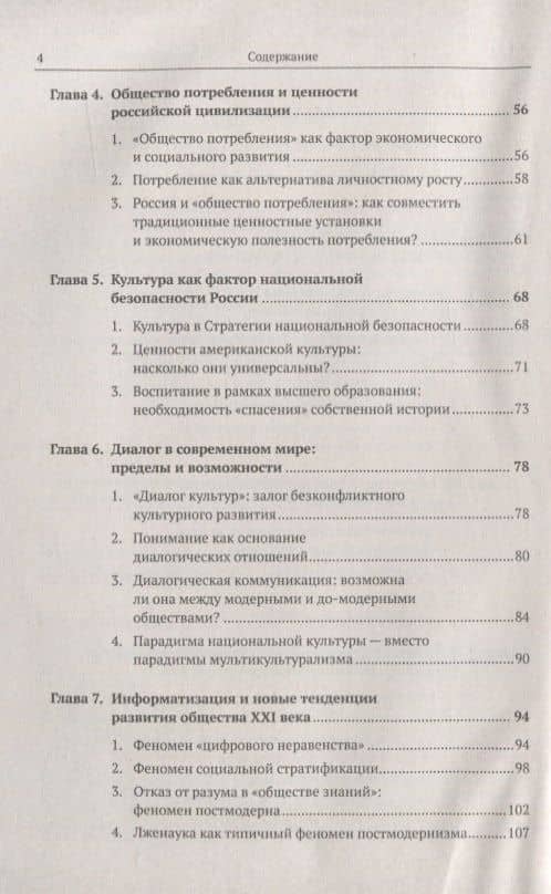 Россия: путь к будущему: Технологии формирования нового общества: Цивилизационная идентичность. Инфо — Костина Анна Владимировна (3)