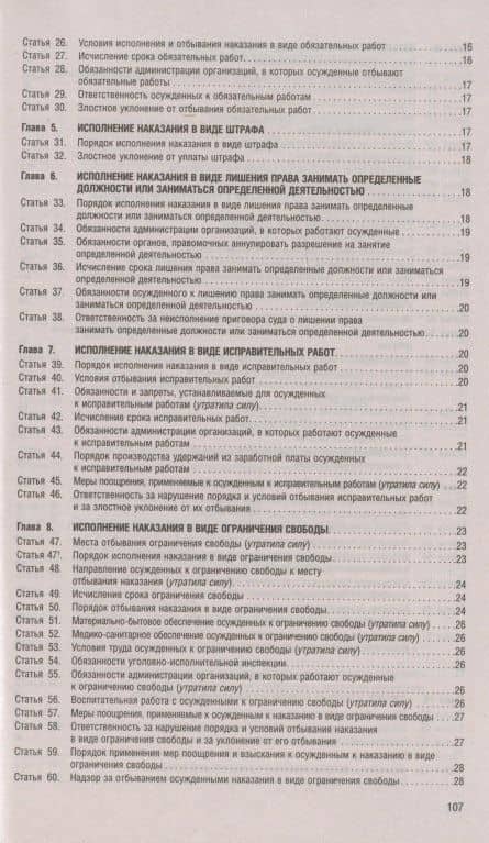 Уголовно-исполнительный кодекс РФ по состоянию на 25 апреля 2022 + с путеводителем по судебной практике и сравнительная таблица (3)