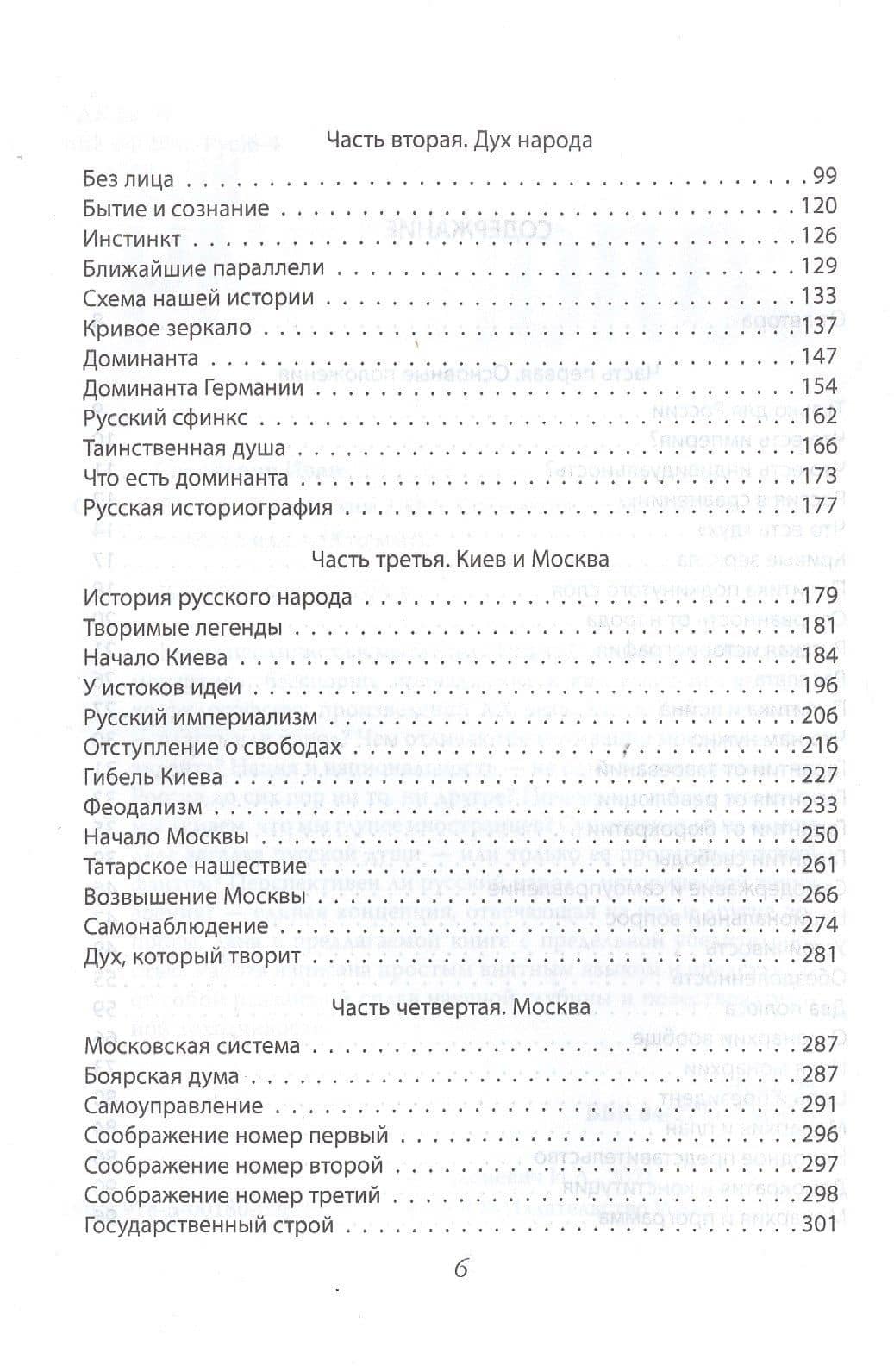 Народная монархия — Иван Лукьянович Солоневич (3)