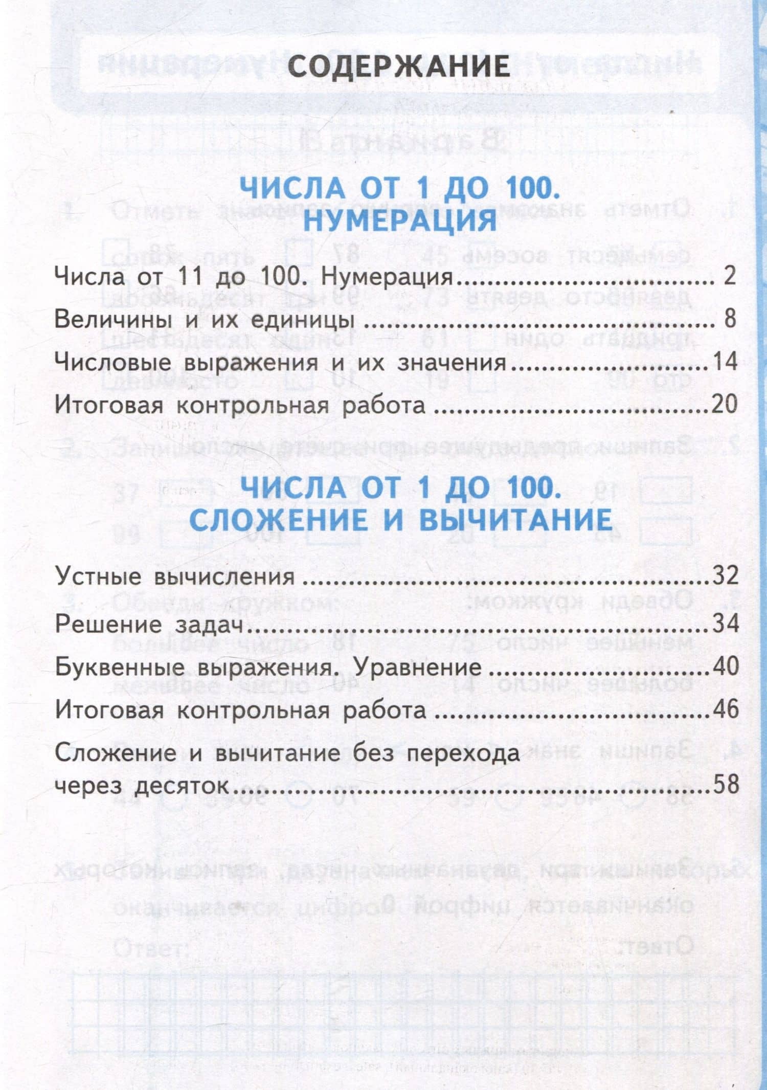 Математика. Контрольные работы по математике. 2 класс. Часть 1. К учебнику М.И. Моро и др. Математикаю 2 класс. В 2-х частях" — Виктория Наумовна Рудницкая (2)