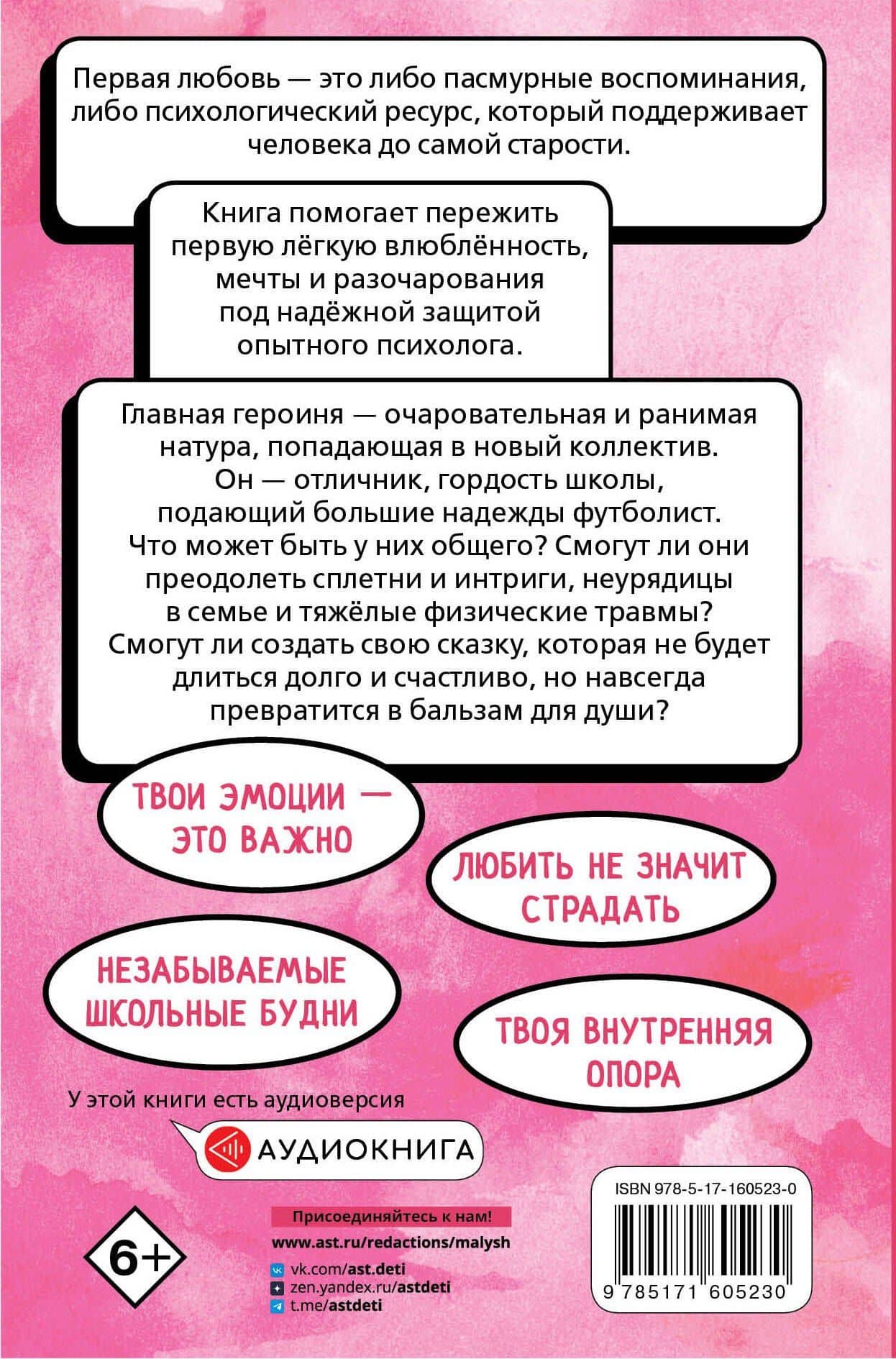 Шёпот сердца. 15 уроков первой любви — Вероника Медведева (2)