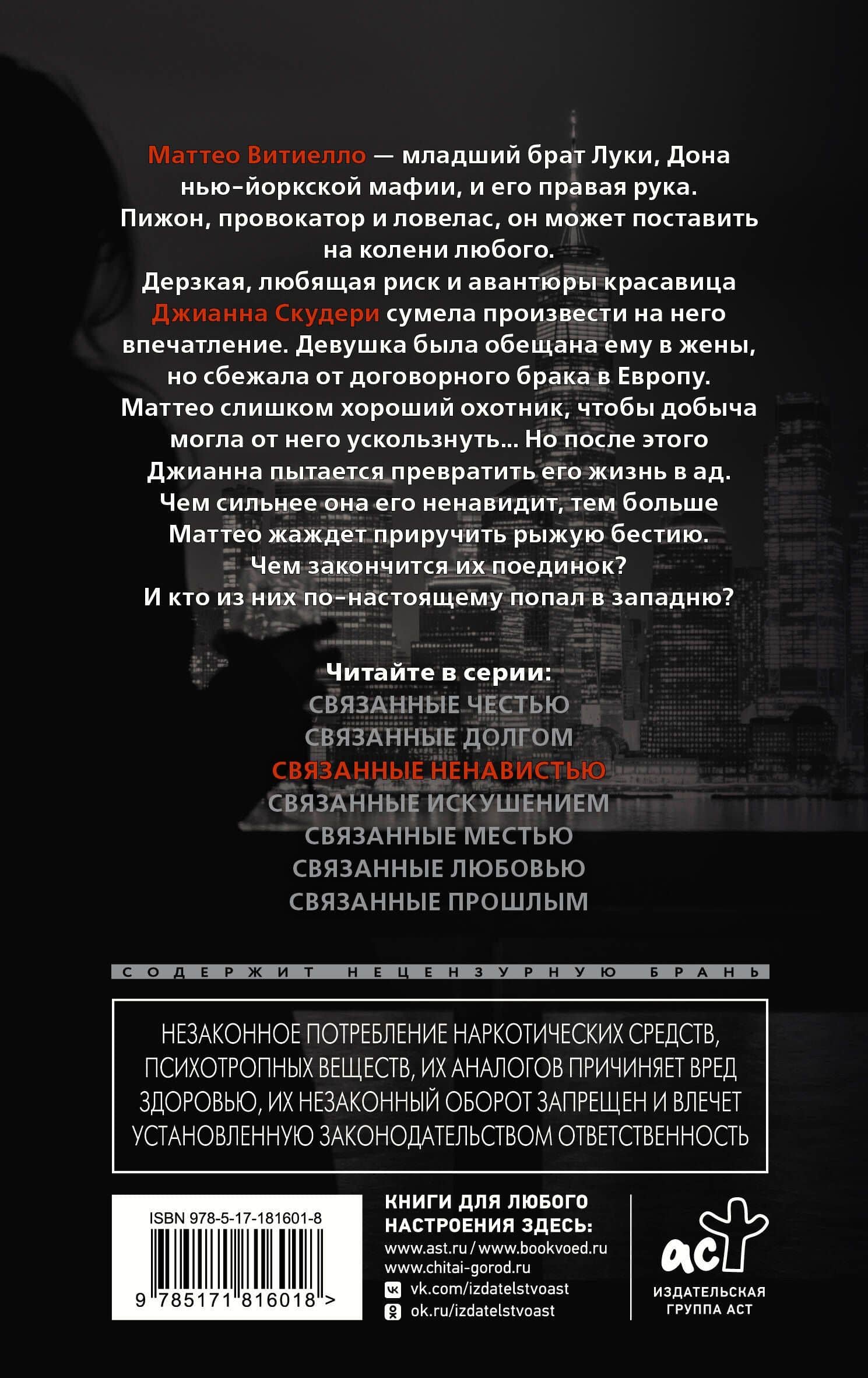 Связанные ненавистью — Кора Рейли (2)