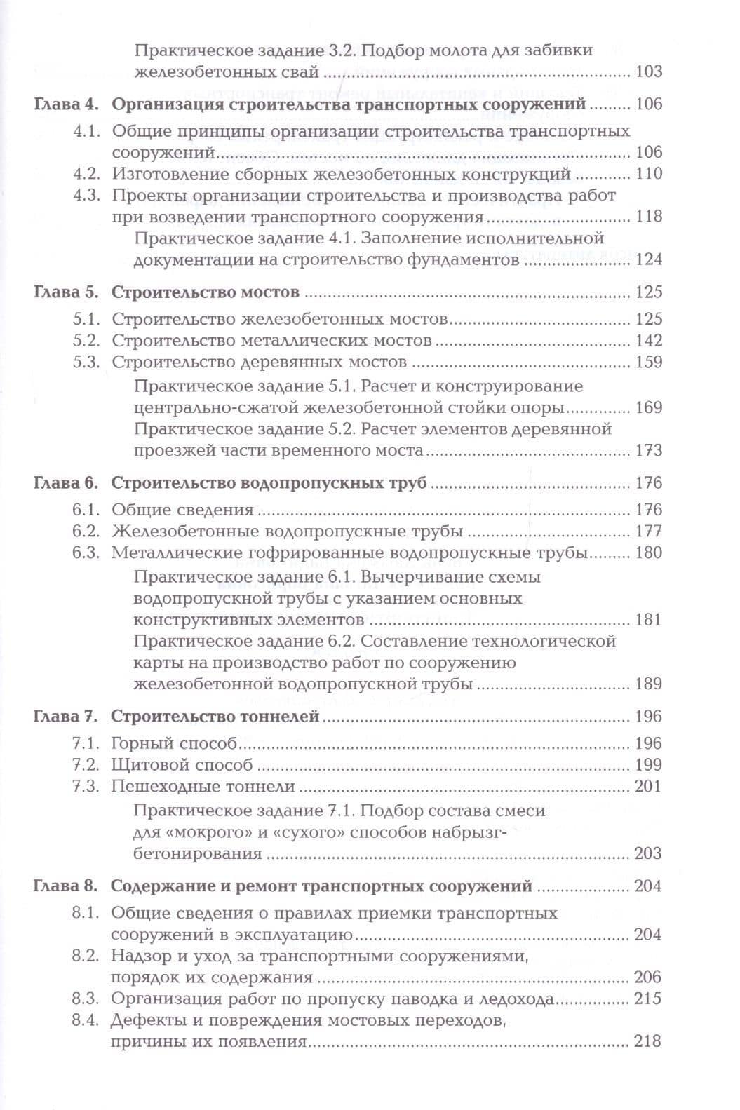 Транспортные сооружения. Учебник (3)