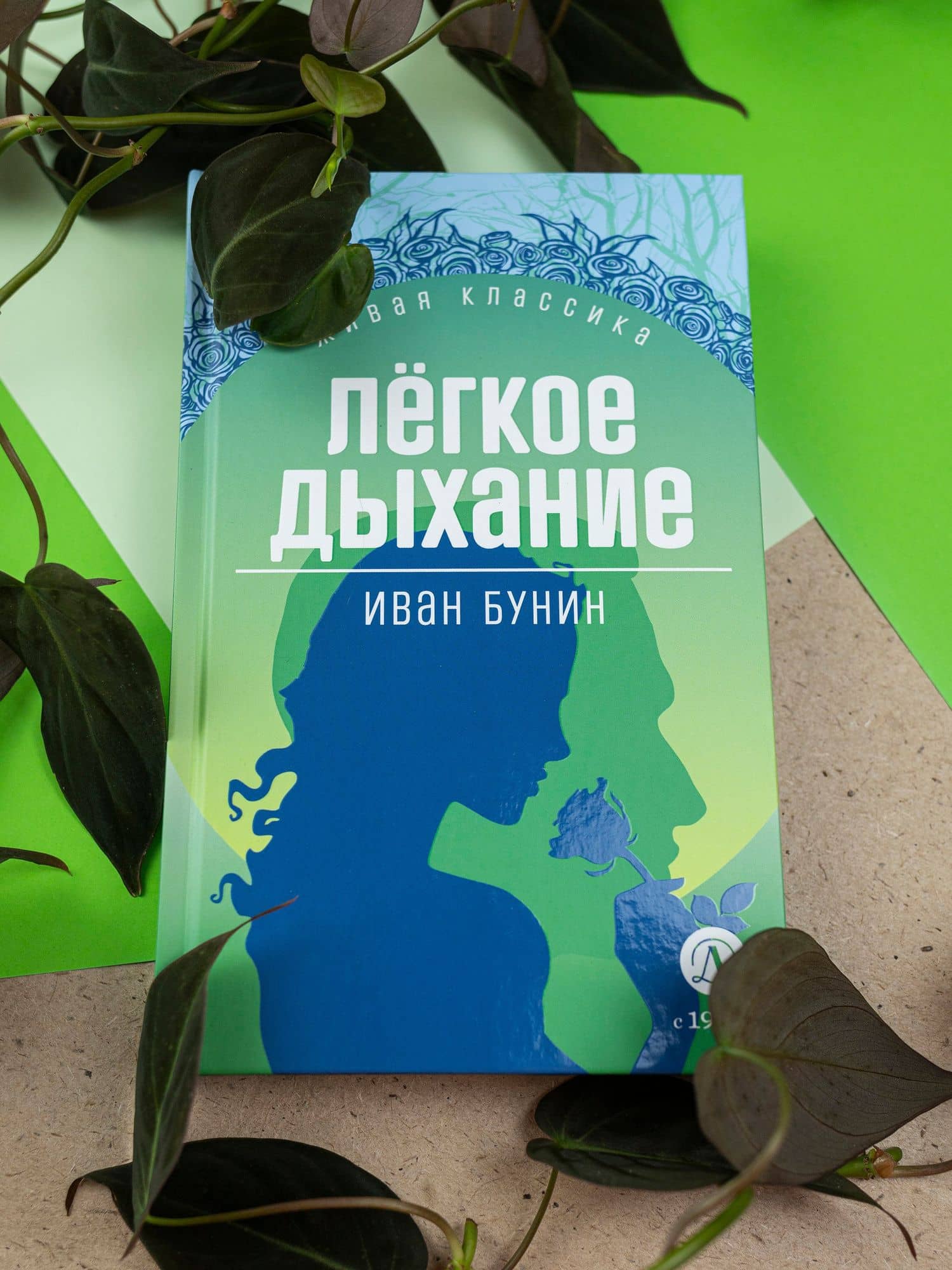 Легкое дыхание — Иван Алексеевич Бунин (3)