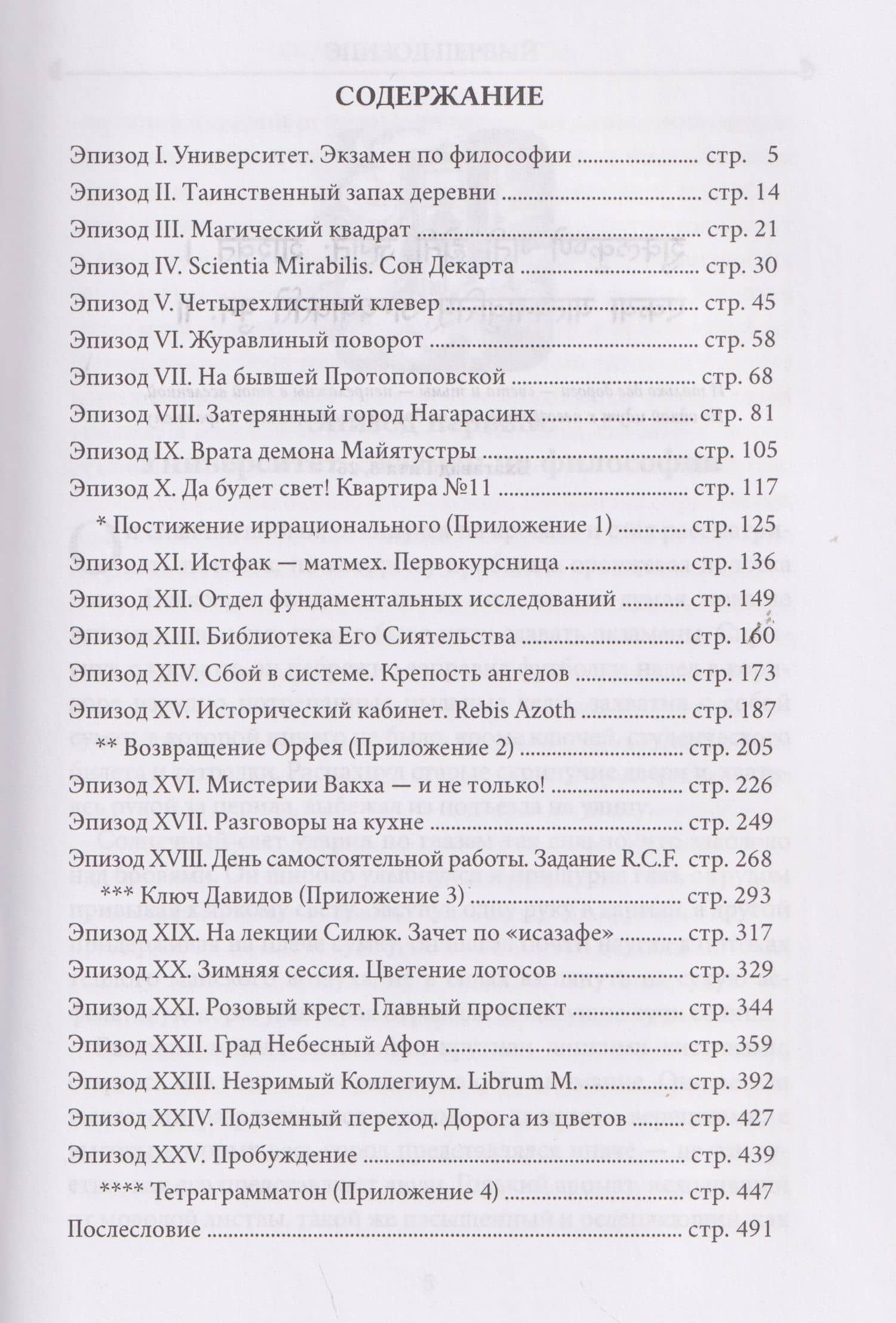 Ключ Розы. Астральный дневник (2)