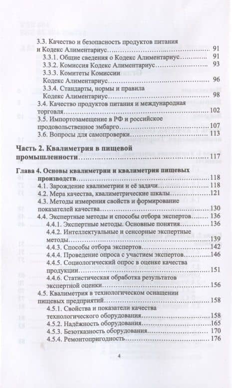 Управление качеством продукции. Пищевая промышленность — Валентина Сергеевна Янковская (3)