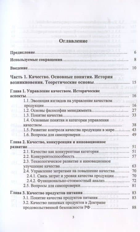 Управление качеством продукции. Пищевая промышленность — Валентина Сергеевна Янковская (2)