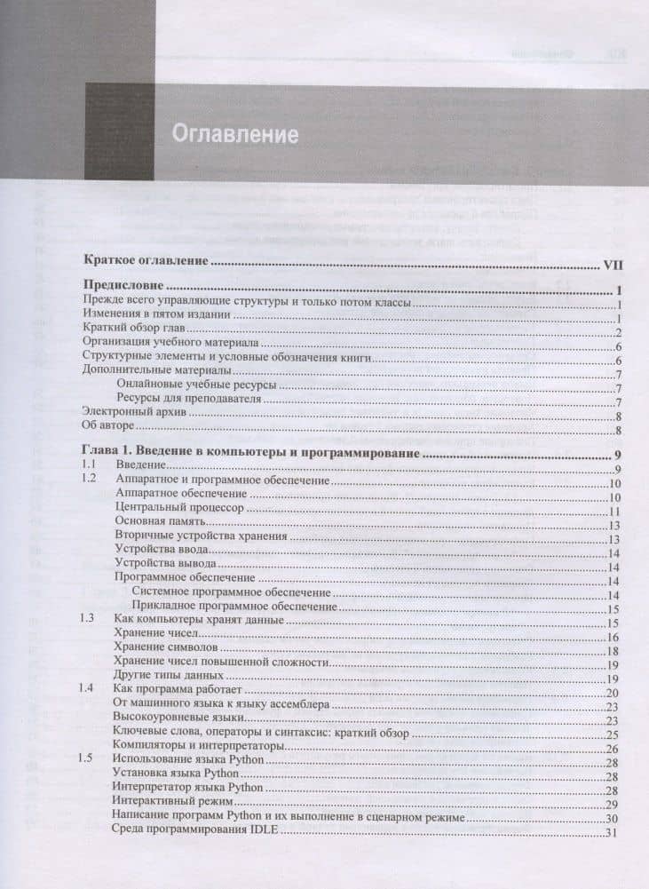Начинаем программировать на Python. 5-е издание — Гэддис Т. (2)