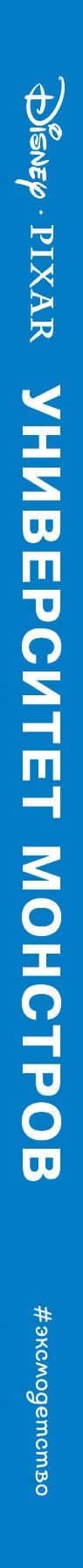 Университет монстров — Ирен Тримбл (3)