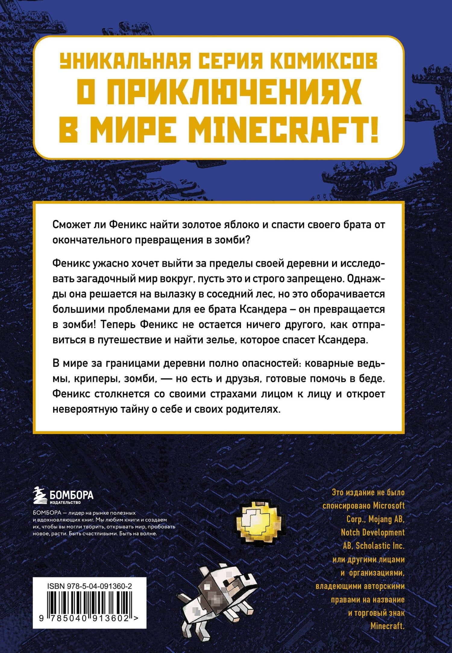 В поисках золотого яблока. Книга 1 — Меган Миллер (2)