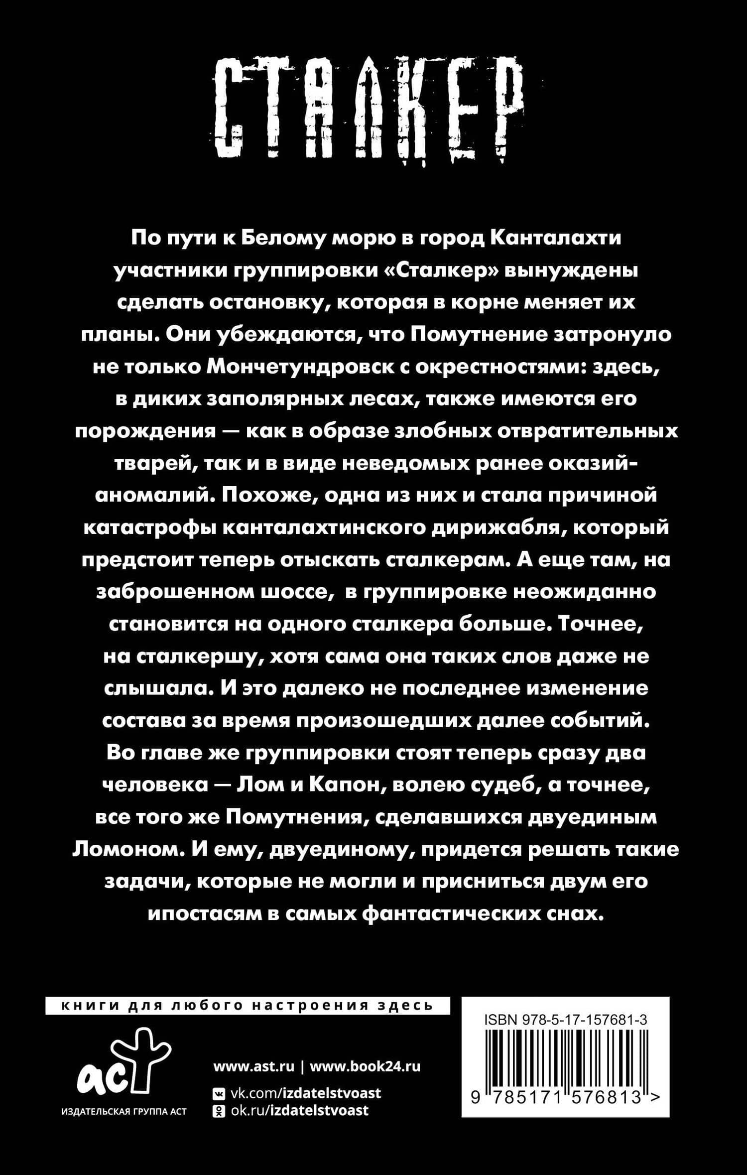 Зона Севера. Двуединый — Андрей Буторин (2)