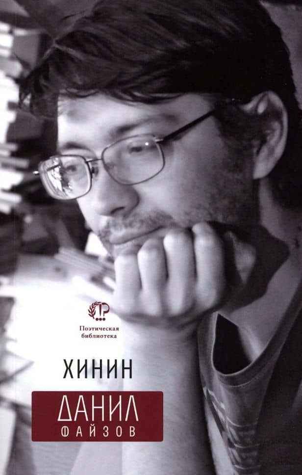 Хинин — Данил Файзов