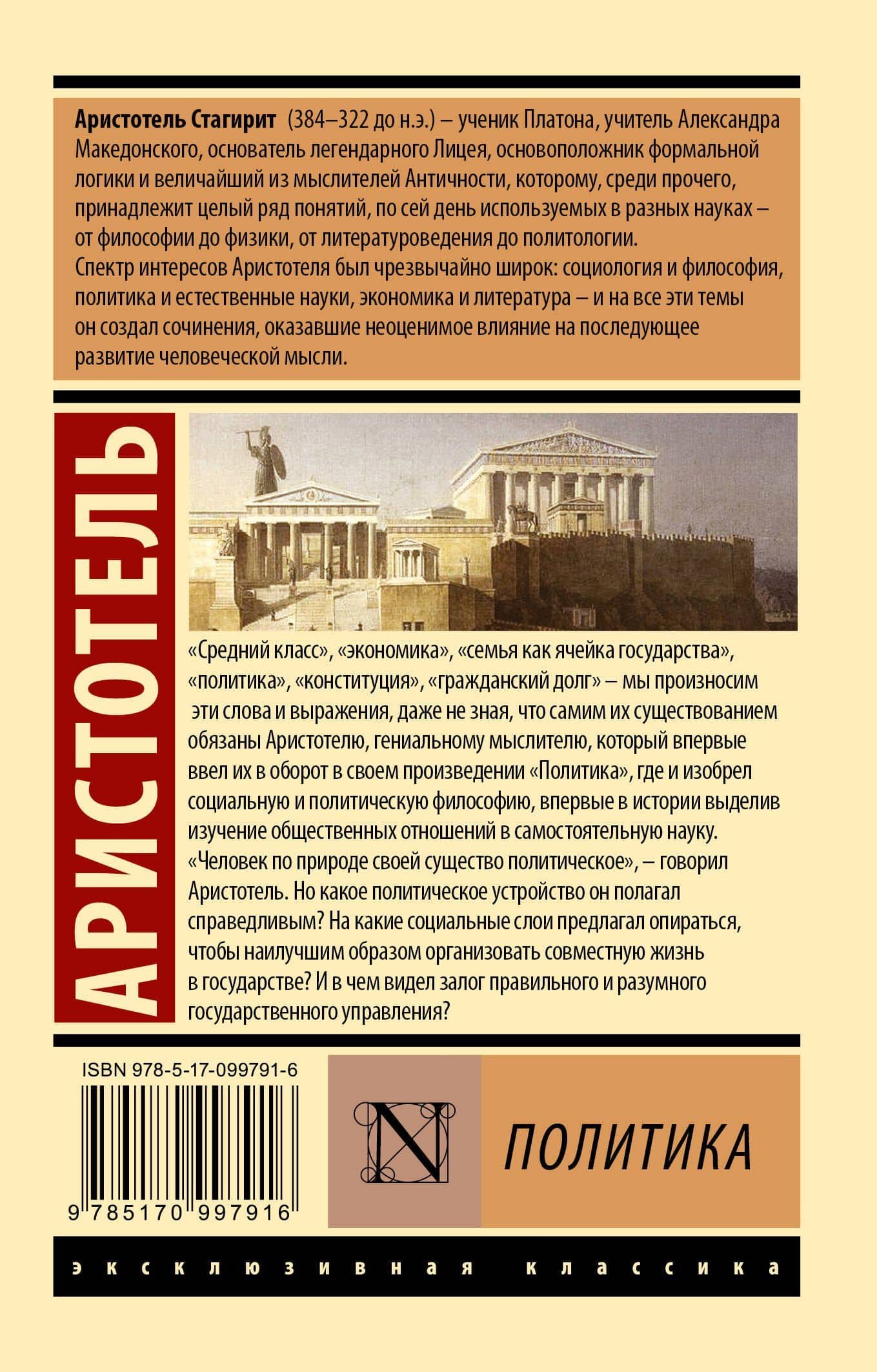 Политика — Аристотель (2)