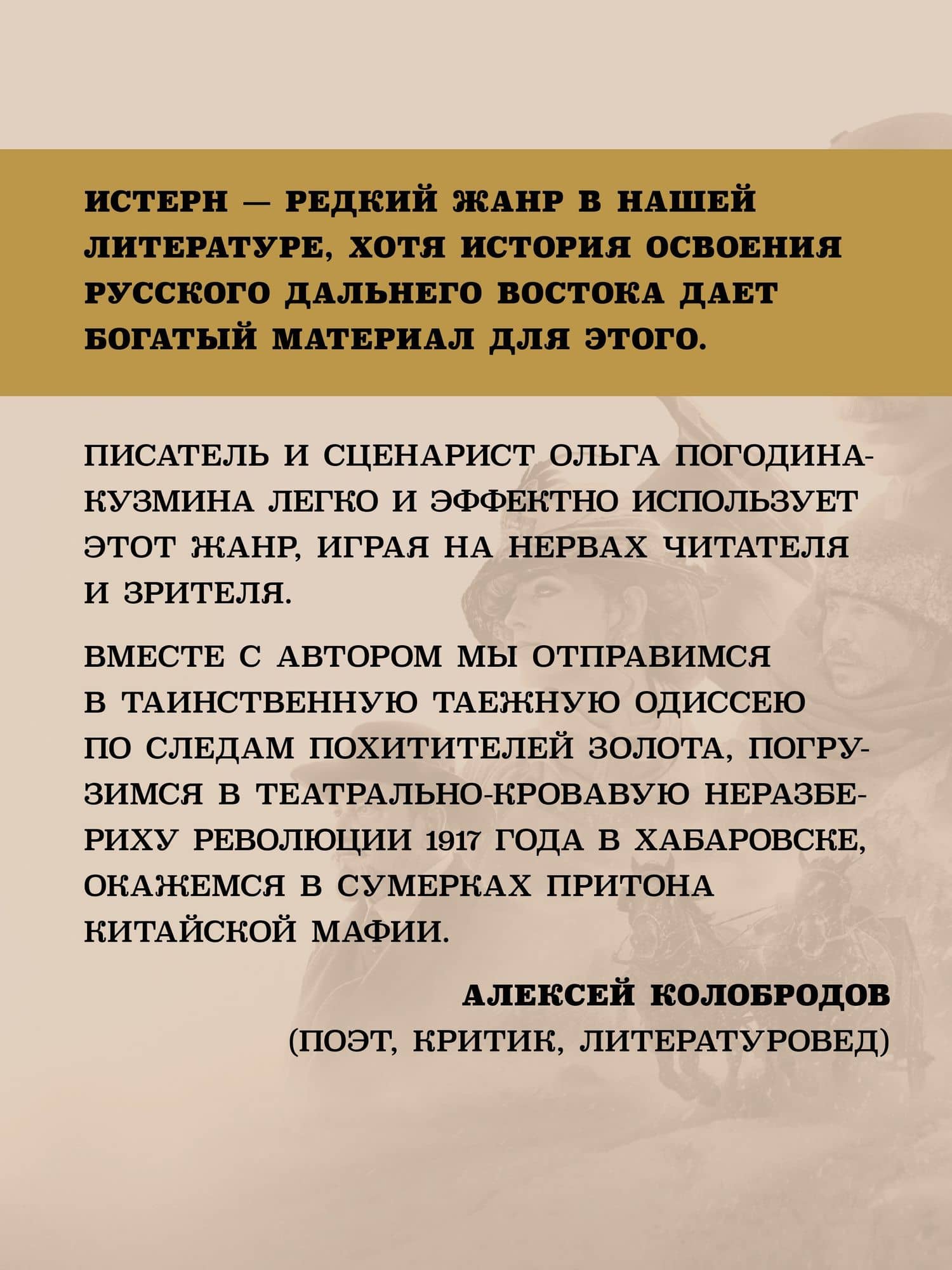 Золото Умальты — Ольга Погодина-Кузмина (3)