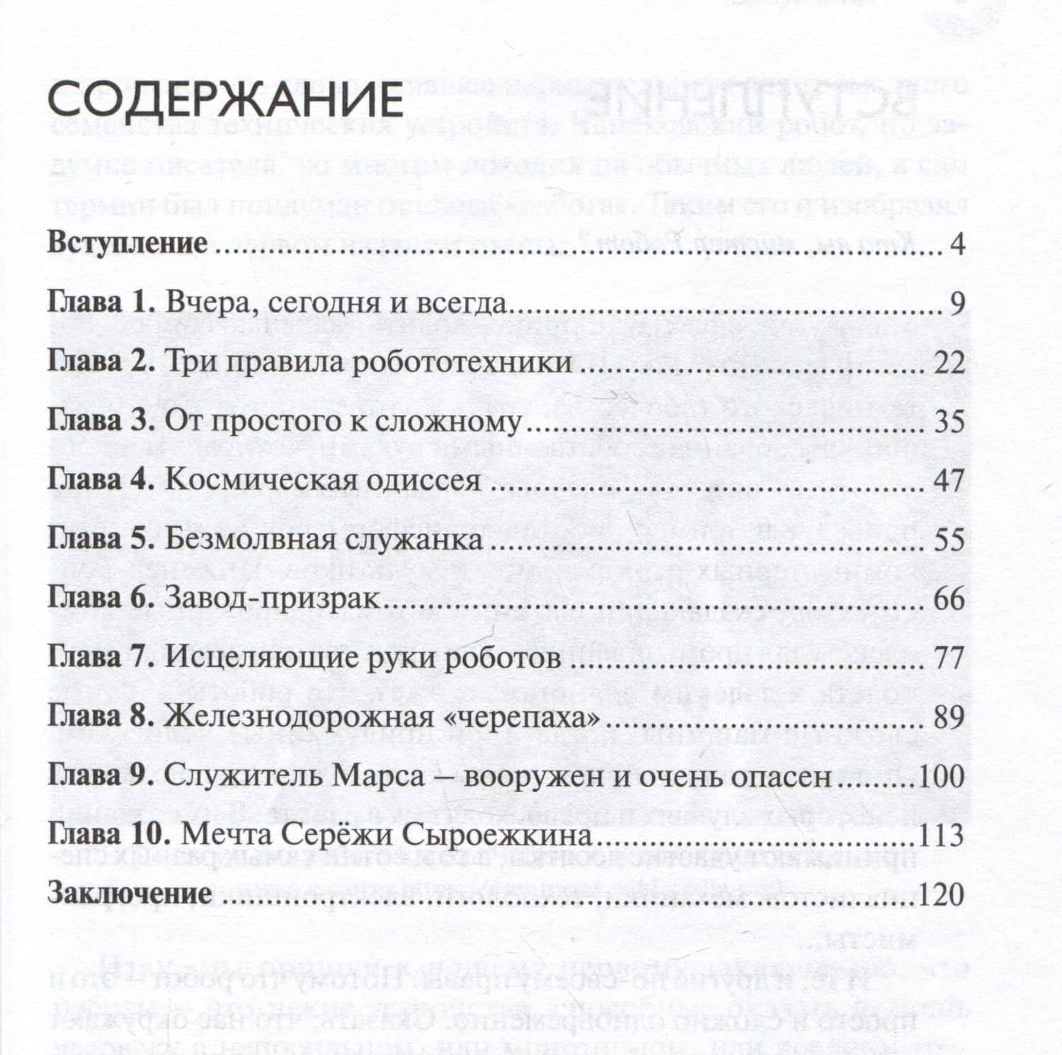 Вы сказали "роботы"? От механических игрушек до искусственного интеллекта — Александр Прасол (2)