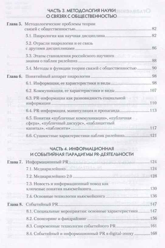 Основы теории связей с общественностью: Учебник для вузов. 2-е изд. Стандарт третьего поколения — Ольга Георгиевна Филатова (3)